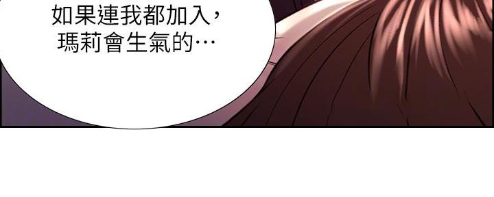 《诚征室友》第130话 第78页