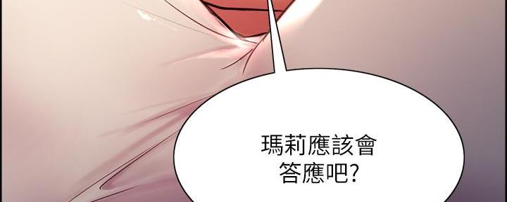 《诚征室友》第130话 第82页