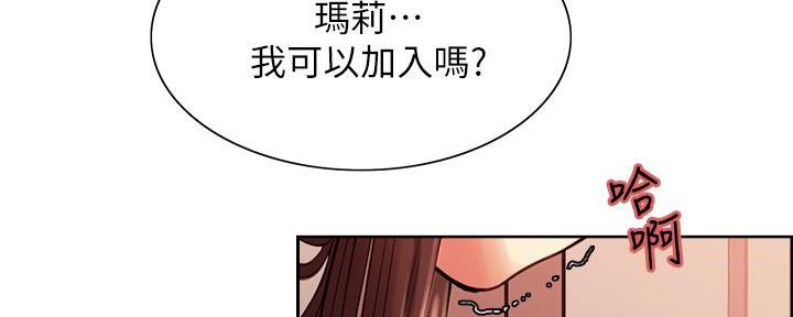 《诚征室友》第130话 第84页