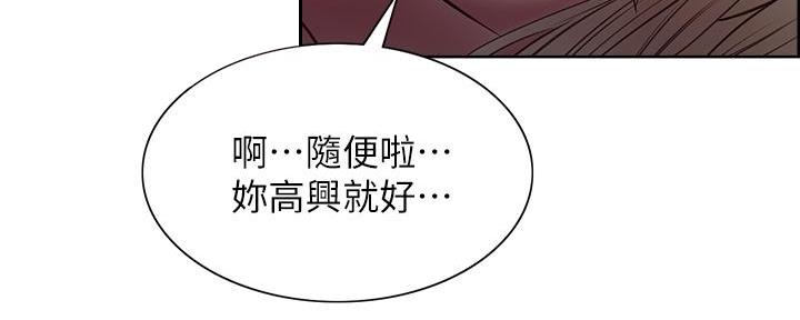 《诚征室友》第130话 第87页