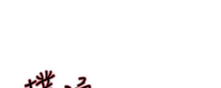 《诚征室友》第130话 第96页