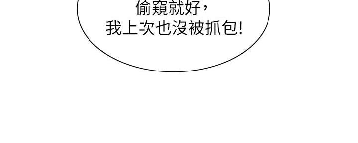 《诚征室友》第129话 第10页