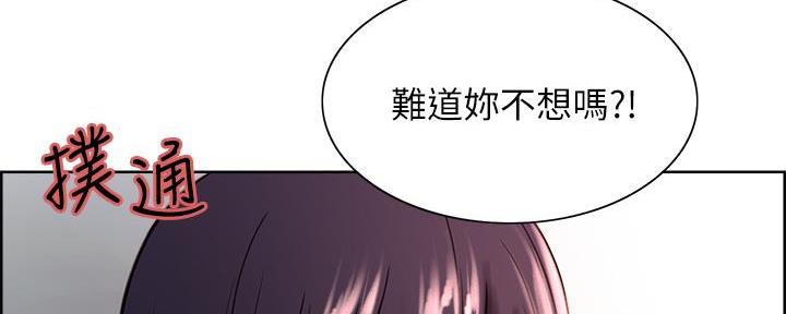 《诚征室友》第129话 第2页