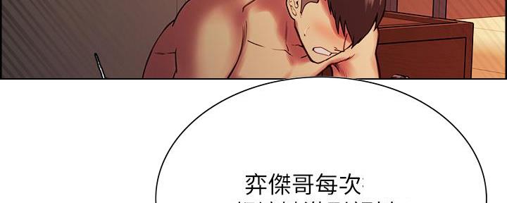 《诚征室友》第129话 第33页