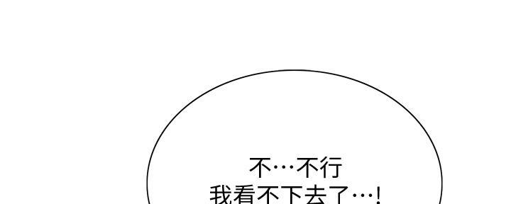 《诚征室友》第129话 第64页