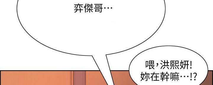 《诚征室友》第129话 第78页
