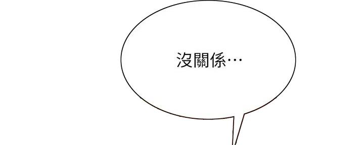 《诚征室友》第127话 第14页