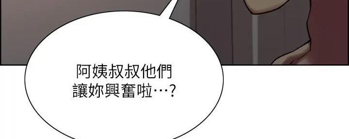 《诚征室友》第127话 第19页