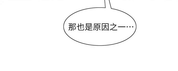 《诚征室友》第127话 第23页