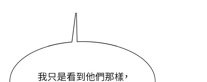 《诚征室友》第127话 第24页