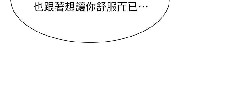 《诚征室友》第127话 第25页