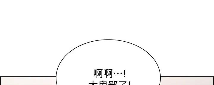 《诚征室友》第127话 第2页