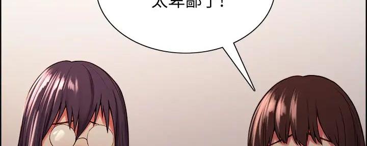 《诚征室友》第127话 第3页