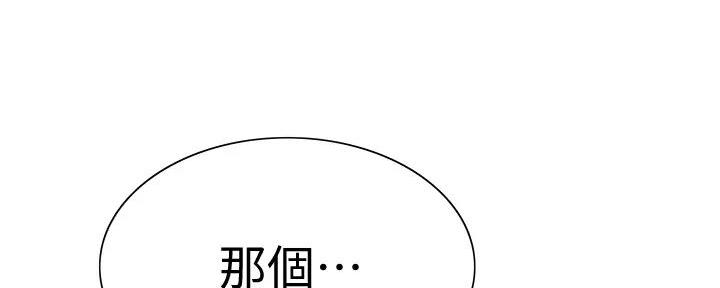 《诚征室友》第127话 第43页