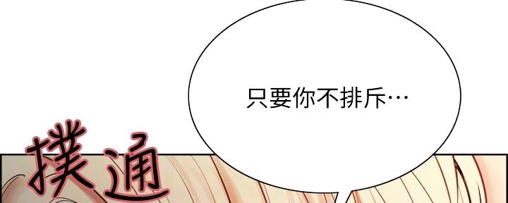 《诚征室友》第128话 第23页