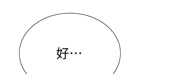 《诚征室友》第128话 第29页