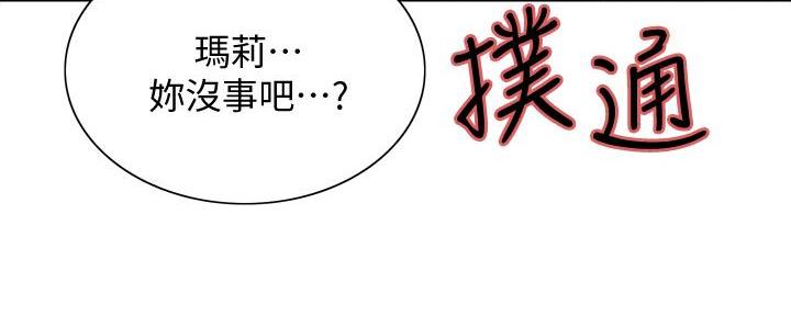 《诚征室友》第128话 第38页