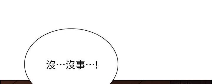 《诚征室友》第128话 第39页