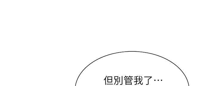 《诚征室友》第128话 第42页