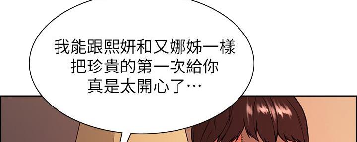 《诚征室友》第128话 第61页