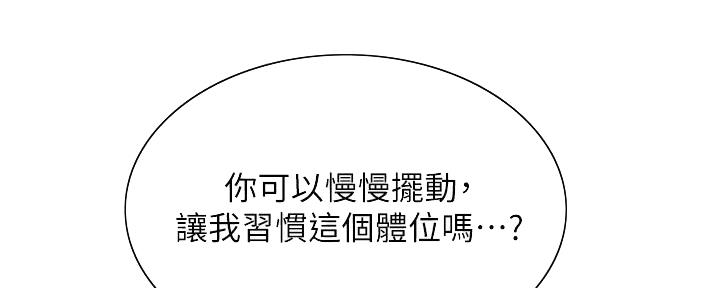 《诚征室友》第128话 第71页