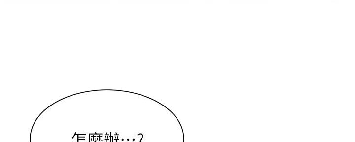 《诚征室友》第128话 第86页