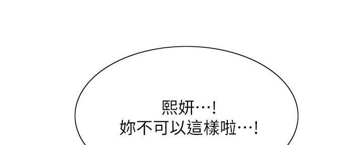 《诚征室友》第128话 第92页