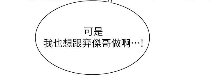 《诚征室友》第128话 第96页