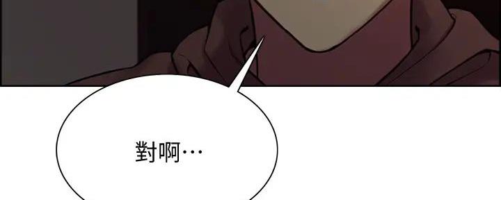 《诚征室友》第126话 第20页