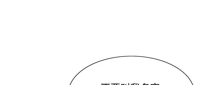 《诚征室友》第126话 第32页