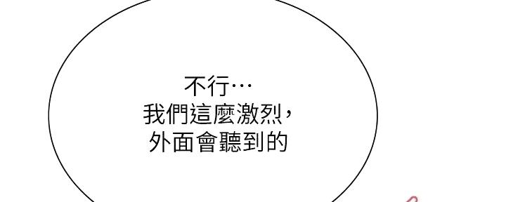 《诚征室友》第126话 第55页
