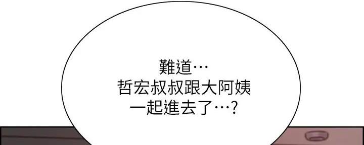 《诚征室友》第126话 第5页
