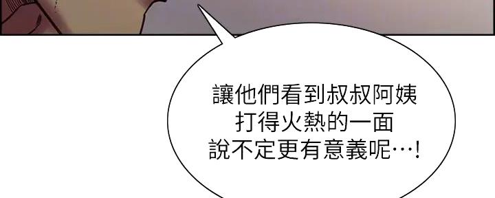 《诚征室友》第126话 第69页