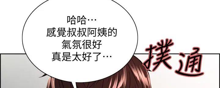 《诚征室友》第126话 第71页