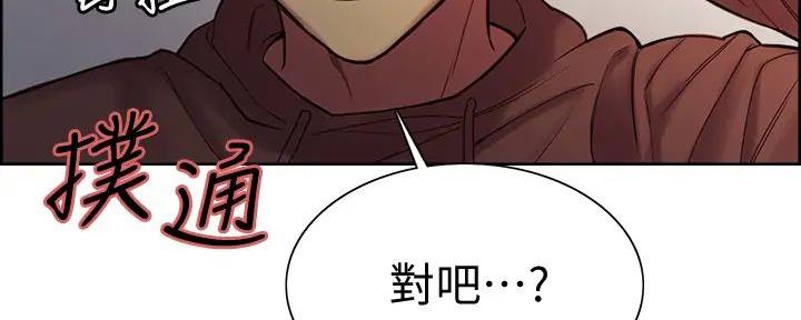 《诚征室友》第126话 第73页