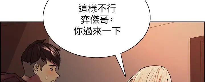 《诚征室友》第126话 第95页