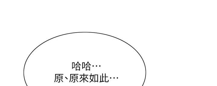 《诚征室友》第126话 第9页