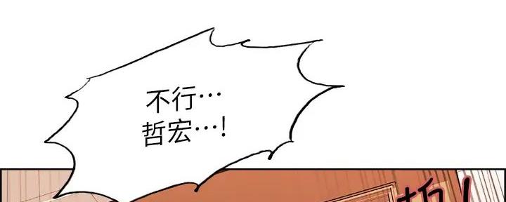 《诚征室友》第124话 第102页