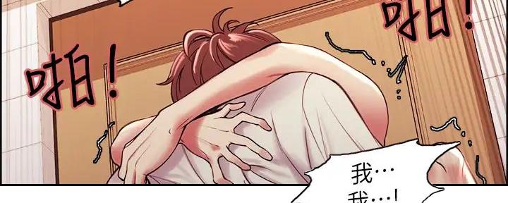 《诚征室友》第124话 第103页