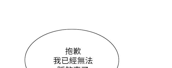 《诚征室友》第124话 第13页