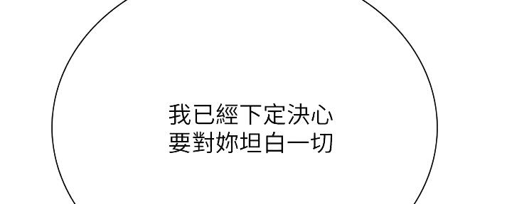 《诚征室友》第124话 第17页