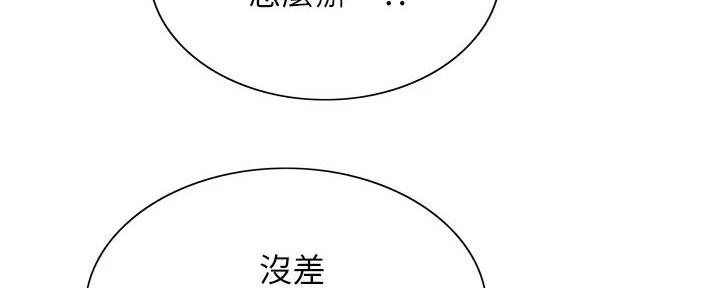 《诚征室友》第124话 第29页