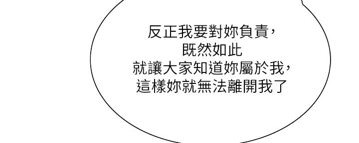 《诚征室友》第124话 第33页