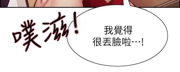 《诚征室友》第124话 第37页