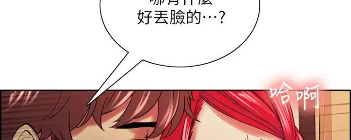 《诚征室友》第124话 第39页