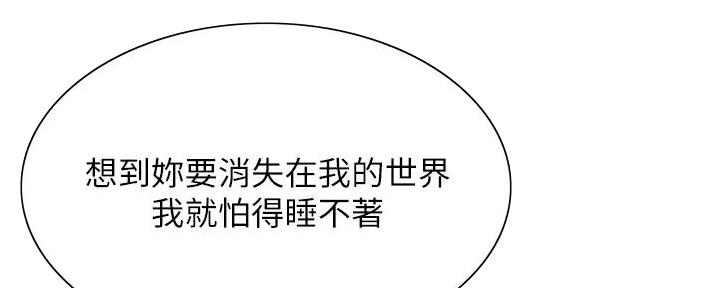 《诚征室友》第124话 第50页