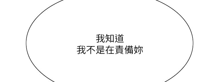 《诚征室友》第124话 第63页