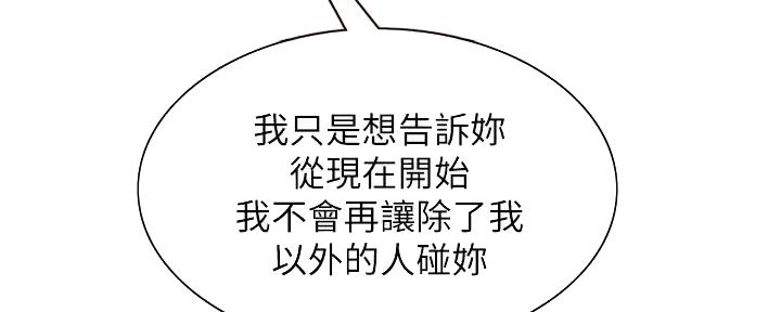 《诚征室友》第124话 第65页