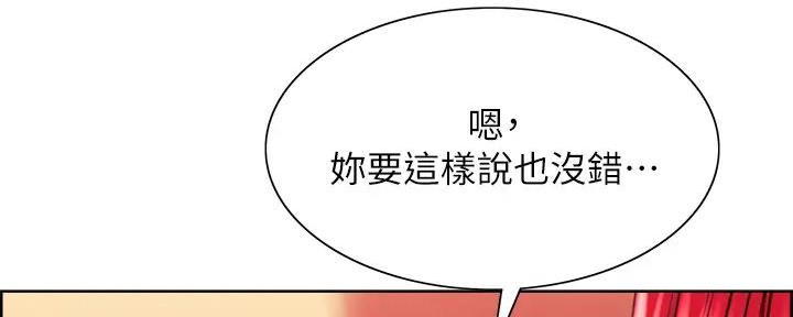 《诚征室友》第124话 第71页