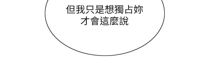 《诚征室友》第124话 第74页